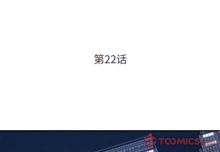 被抛弃的男人 - 第22话 - page 2