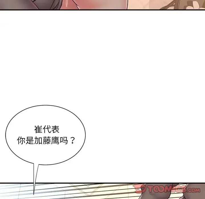 被抛弃的男人 - 第38话 - page 8
