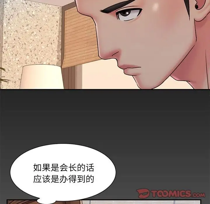 被抛弃的男人 - 第38话 - page 26