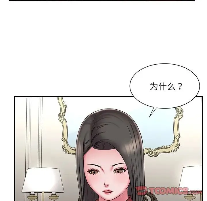 被抛弃的男人 - 第48话 - page 6