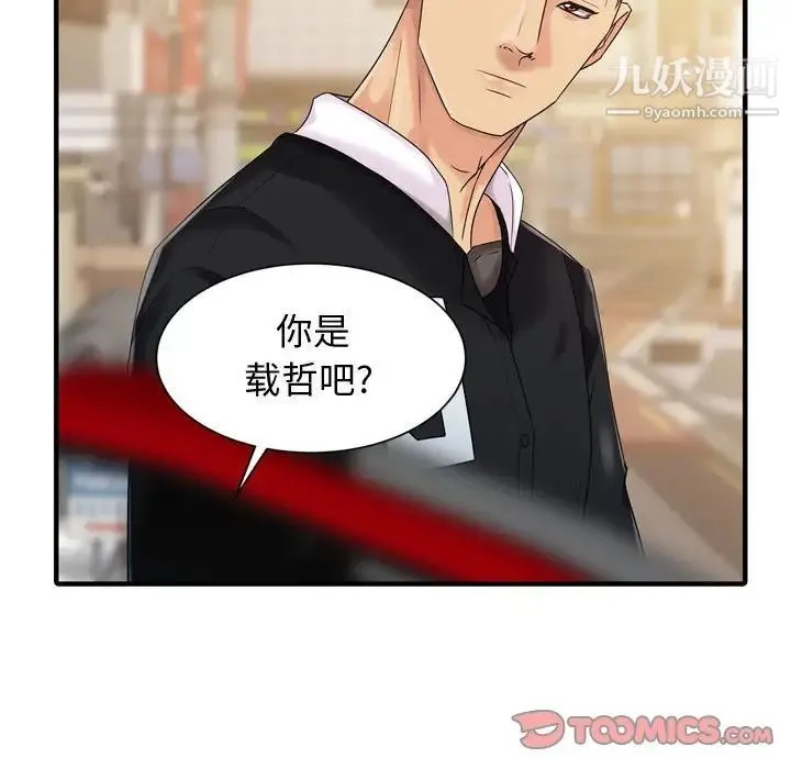 征服的滋味 - 第4话 - page 6