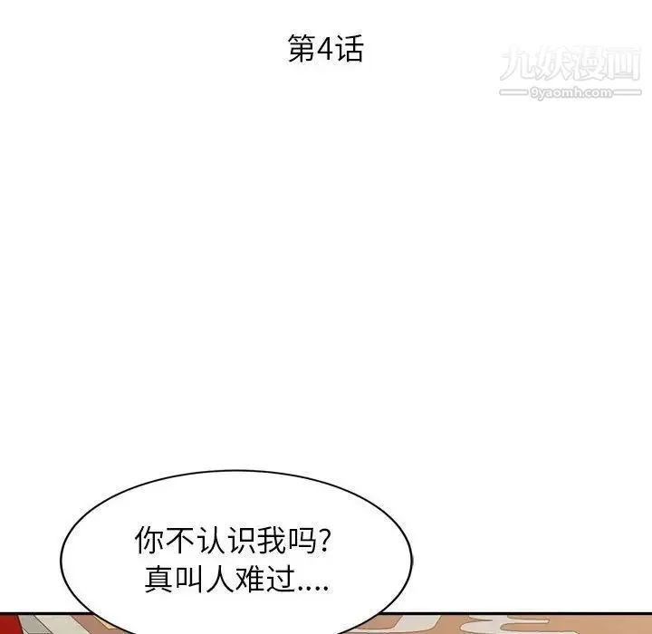 征服的滋味 - 第4话 - page 11