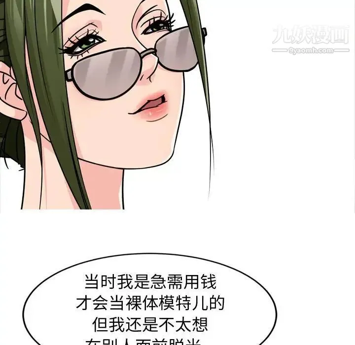 征服的滋味 - 第4话 - page 19