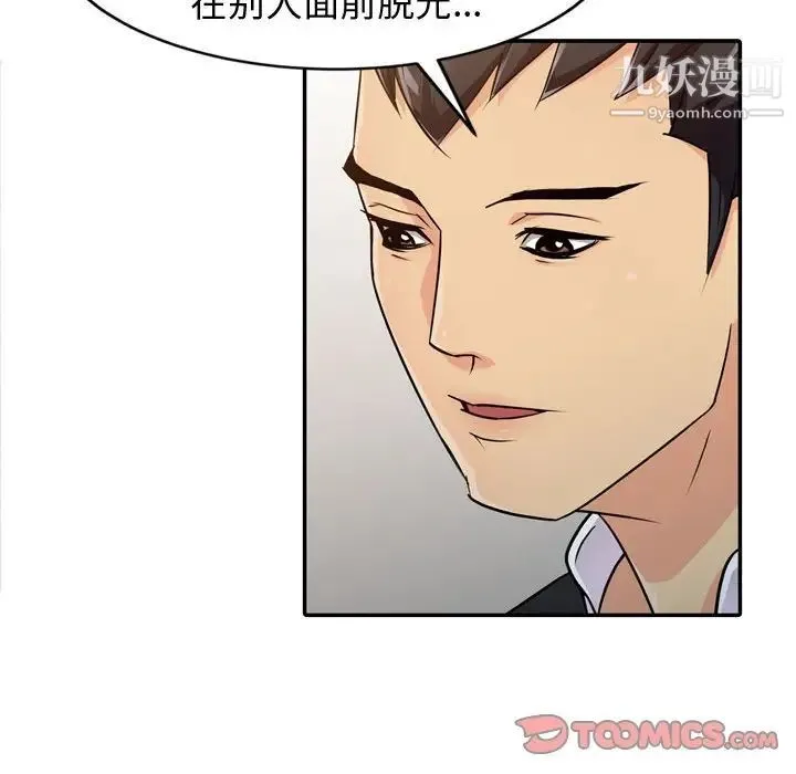 征服的滋味 - 第4话 - page 20