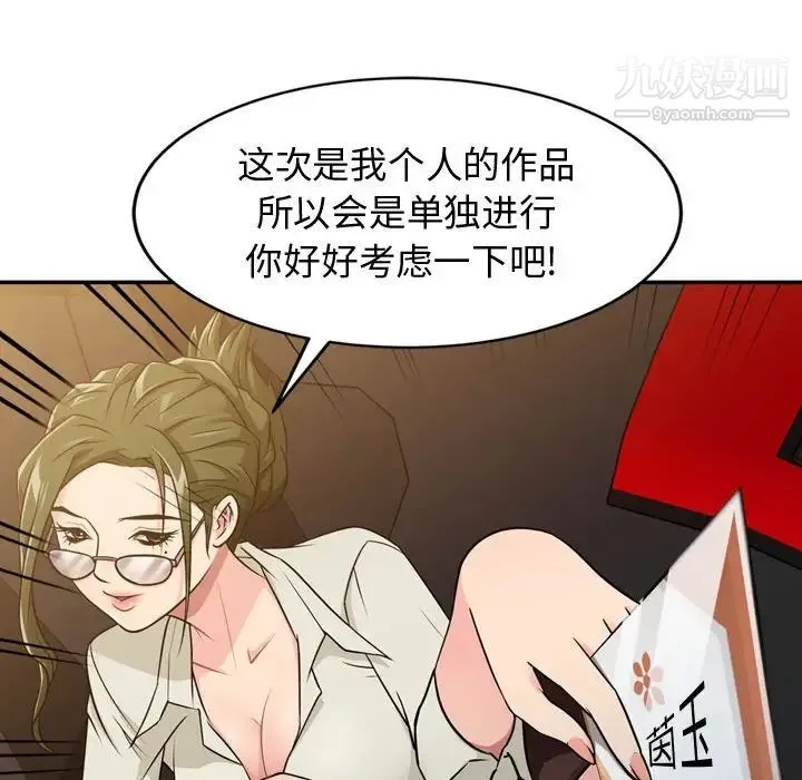 征服的滋味 - 第4话 - page 21