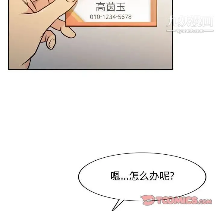 征服的滋味 - 第4话 - page 24