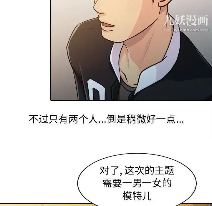 征服的滋味 - 第4话 - page 37