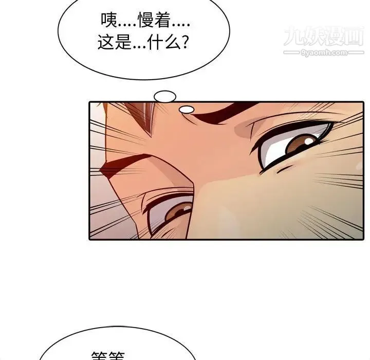 征服的滋味 - 第4话 - page 53