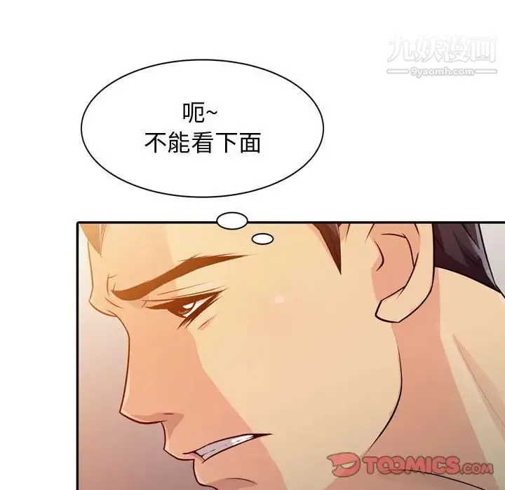 征服的滋味 - 第4话 - page 58