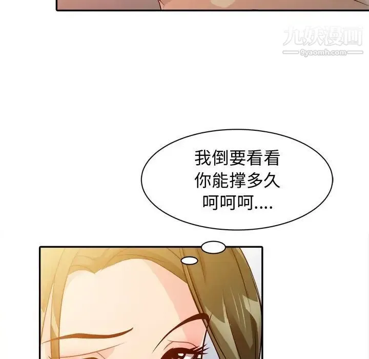 征服的滋味 - 第4话 - page 59