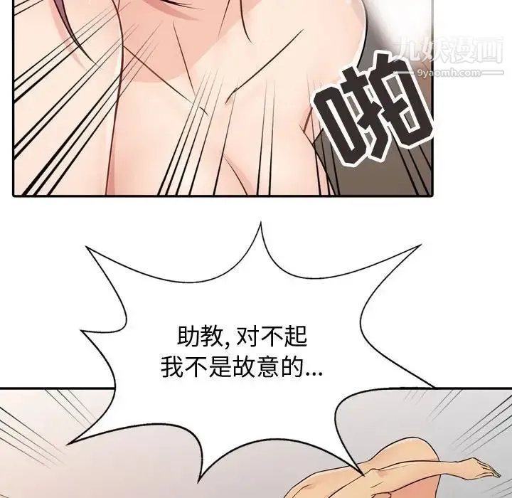 征服的滋味 - 第4话 - page 67