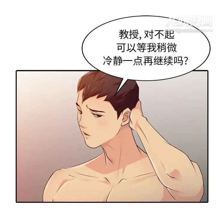 征服的滋味 - 第4话 - page 69