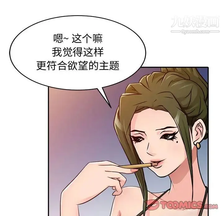 征服的滋味 - 第4话 - page 70