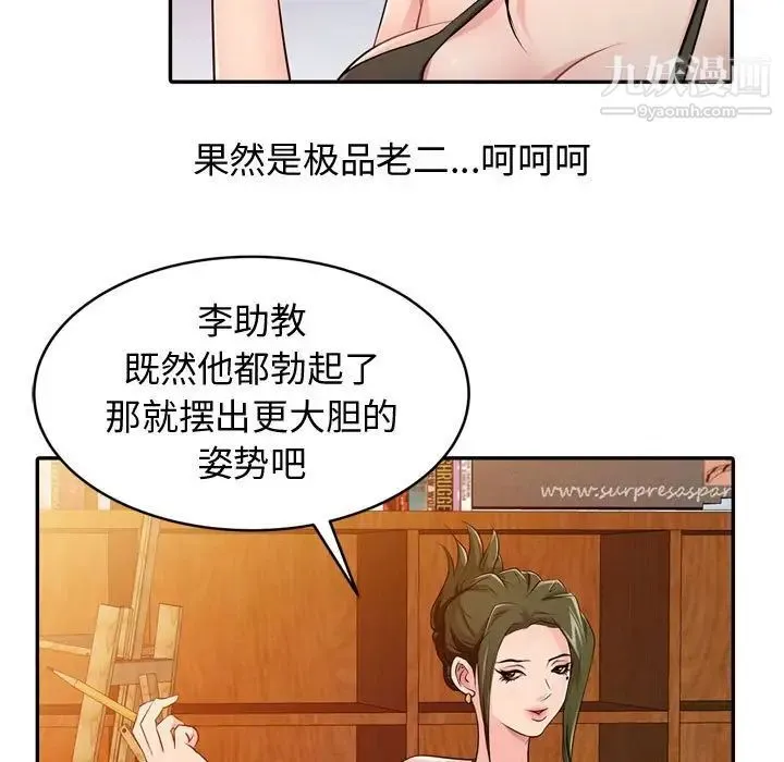 征服的滋味 - 第4话 - page 71