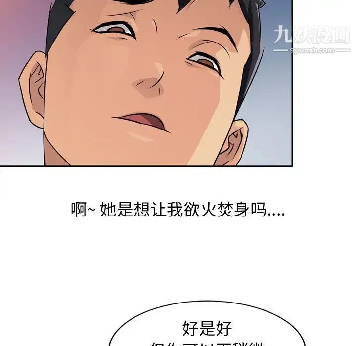 征服的滋味 - 第4话 - page 75
