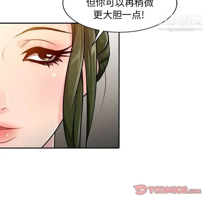 征服的滋味 - 第4话 - page 76