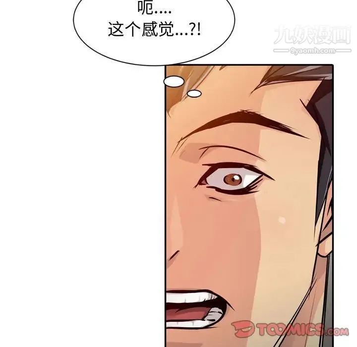 征服的滋味 - 第4话 - page 80