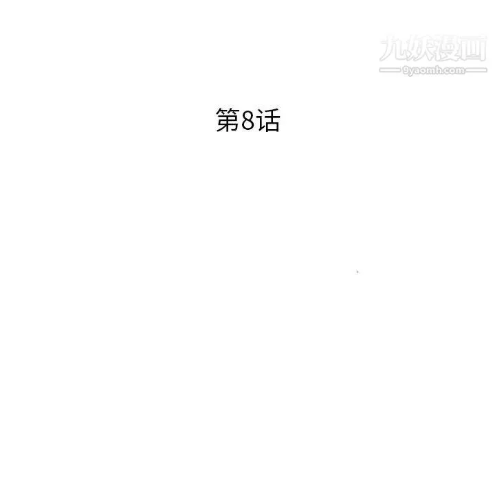 征服的滋味 - 第8话 - page 12