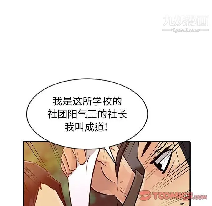 征服的滋味 - 第8话 - page 18