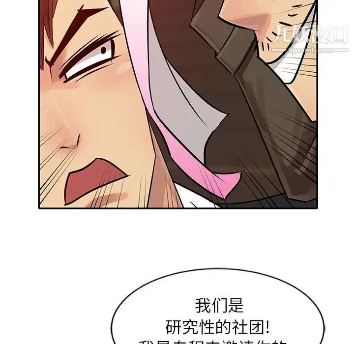 征服的滋味 - 第8话 - page 19