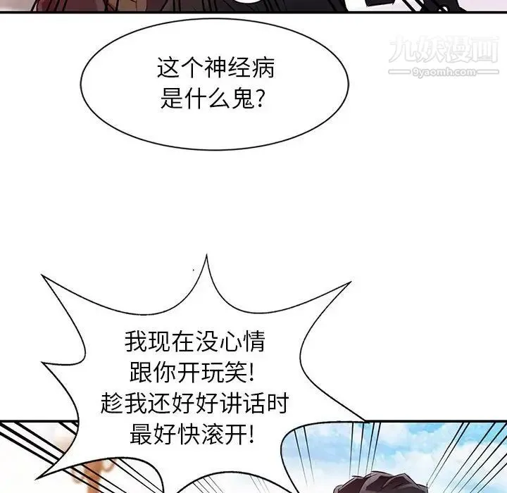 征服的滋味 - 第8话 - page 21