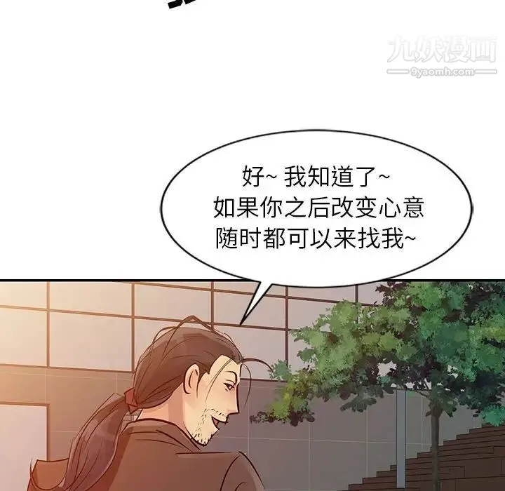 征服的滋味 - 第8话 - page 23