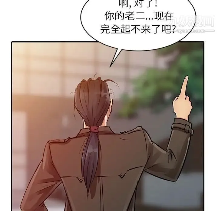 征服的滋味 - 第8话 - page 25