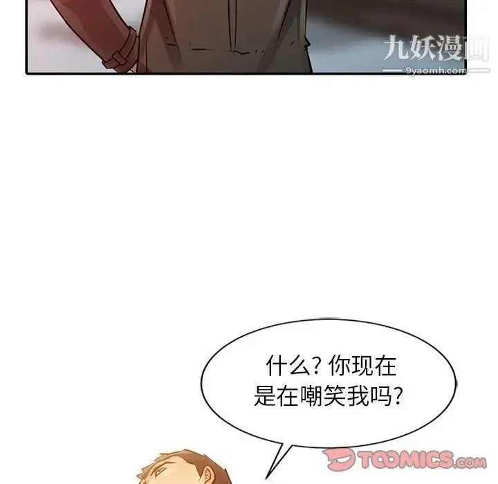 征服的滋味 - 第8话 - page 26