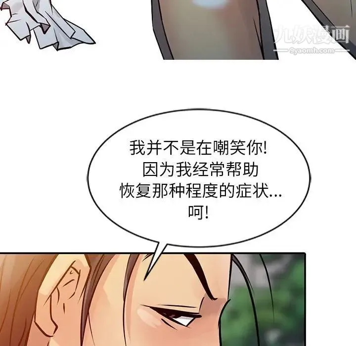 征服的滋味 - 第8话 - page 28