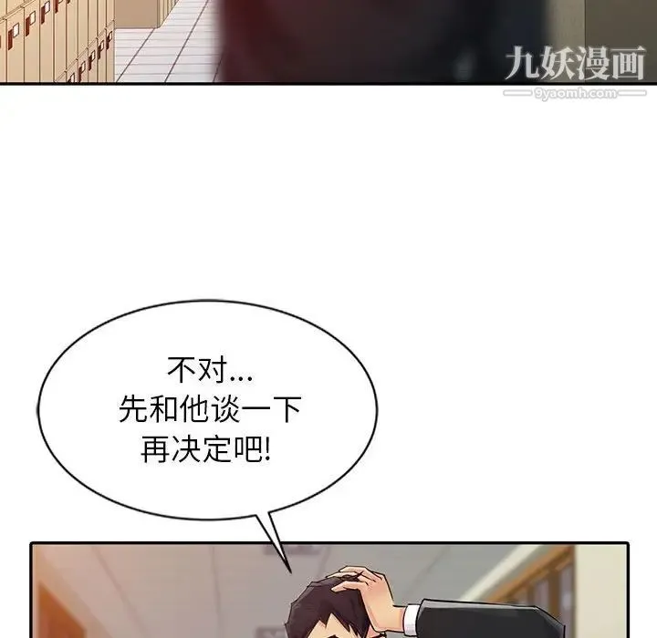 征服的滋味 - 第8话 - page 36