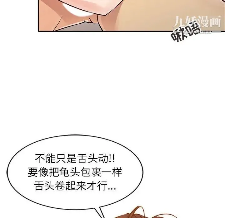征服的滋味 - 第8话 - page 49