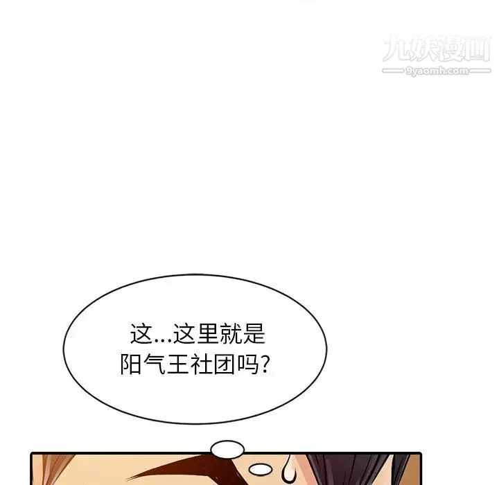 征服的滋味 - 第8话 - page 51