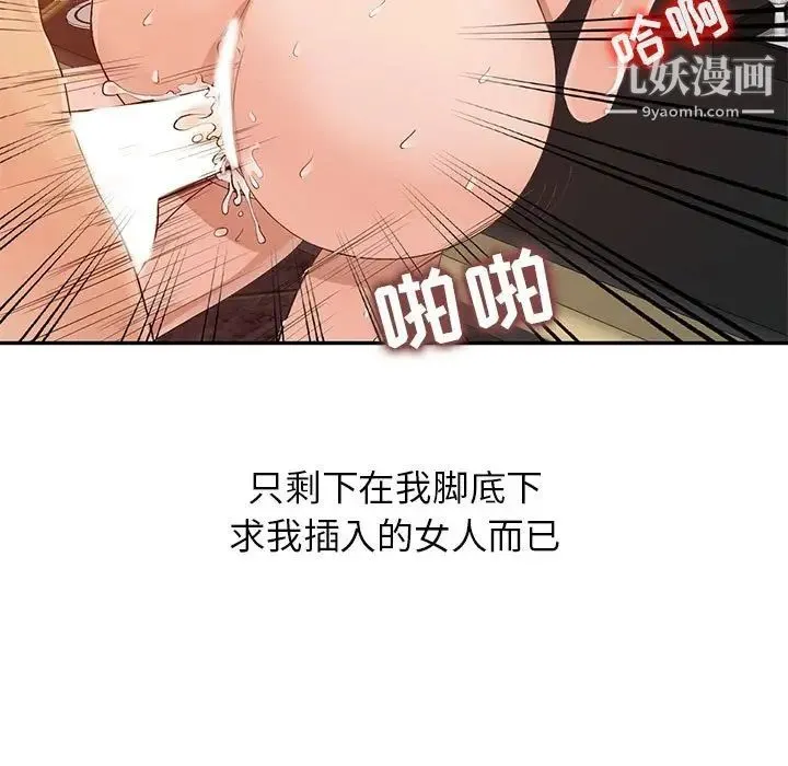 征服的滋味 - 第19话 - page 5