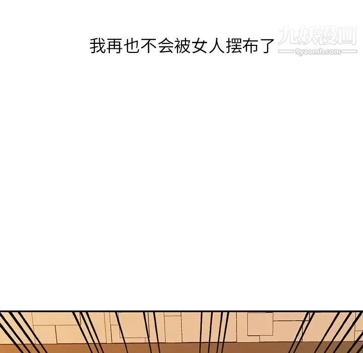征服的滋味 - 第19话 - page 7