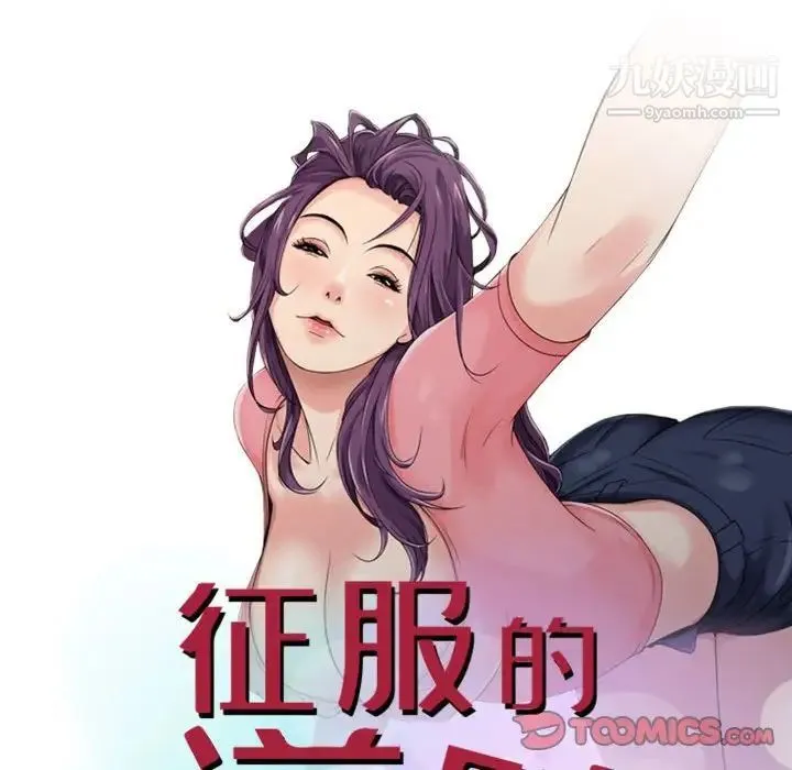 征服的滋味 - 第19话 - page 12