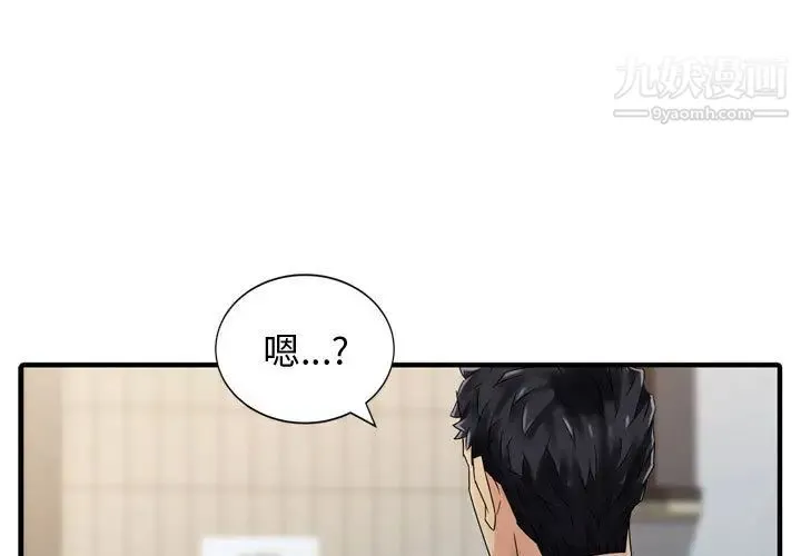 征服的滋味 - 第2话 - page 3