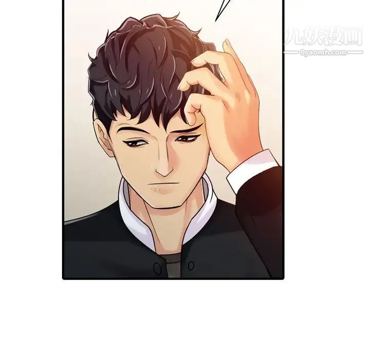 征服的滋味 - 第2话 - page 7