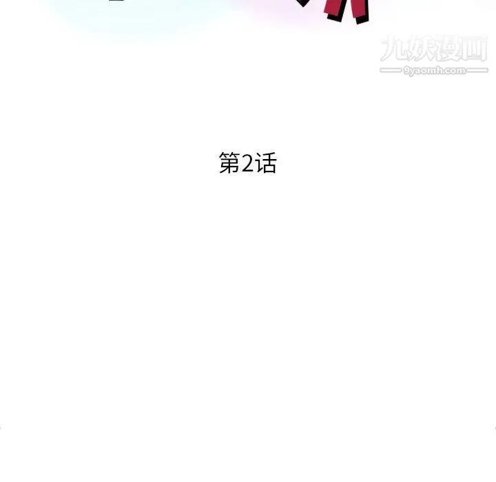 征服的滋味 - 第2话 - page 10
