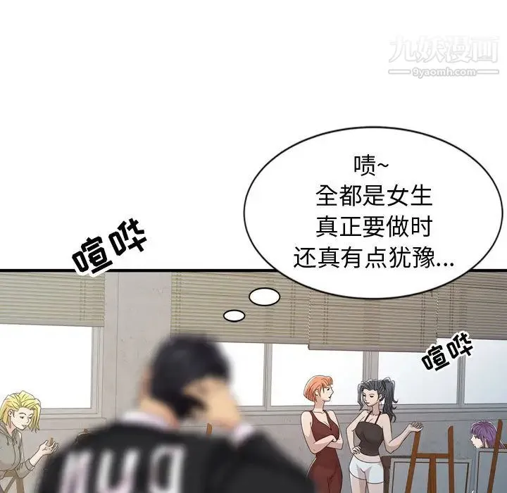 征服的滋味 - 第2话 - page 19