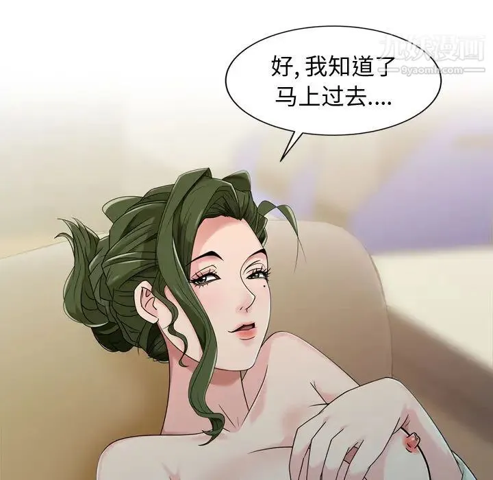 征服的滋味 - 第2话 - page 27