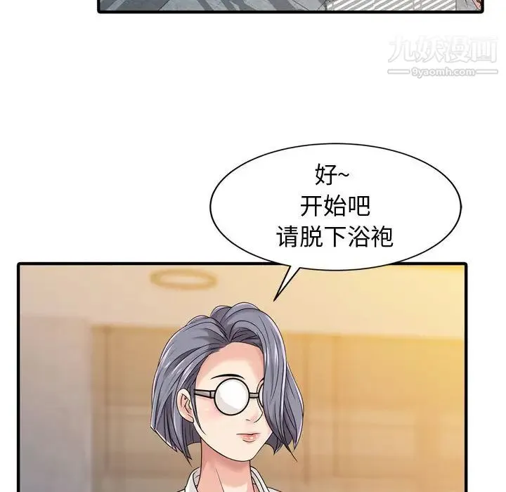 征服的滋味 - 第2话 - page 30