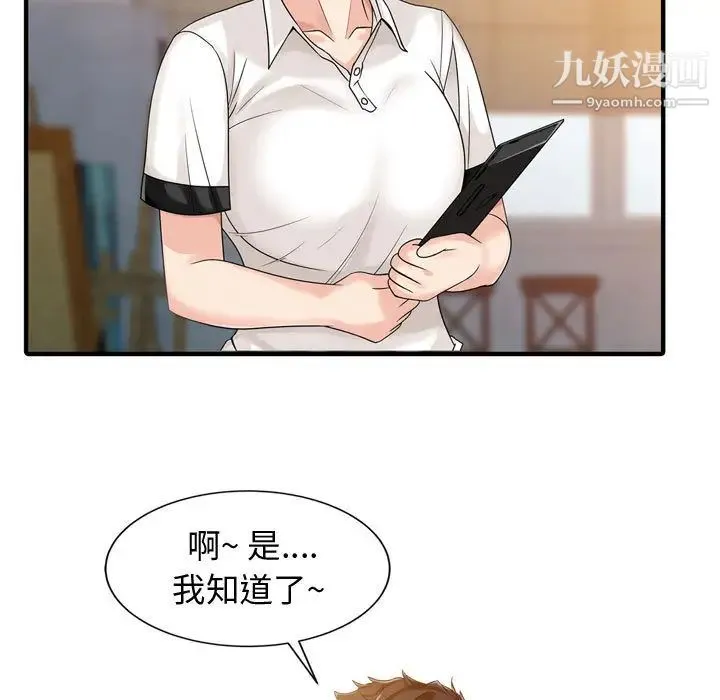 征服的滋味 - 第2话 - page 31
