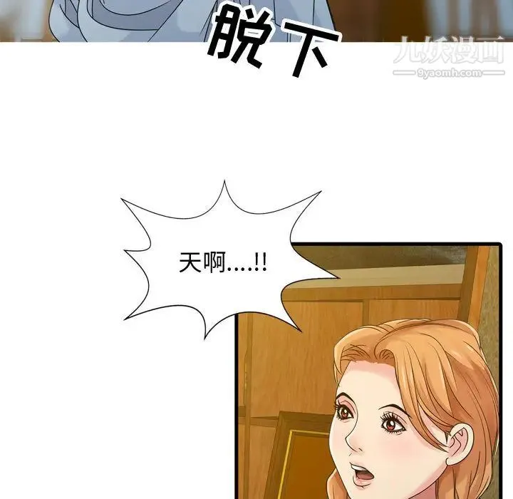 征服的滋味 - 第2话 - page 35