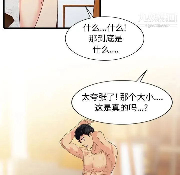 征服的滋味 - 第2话 - page 37