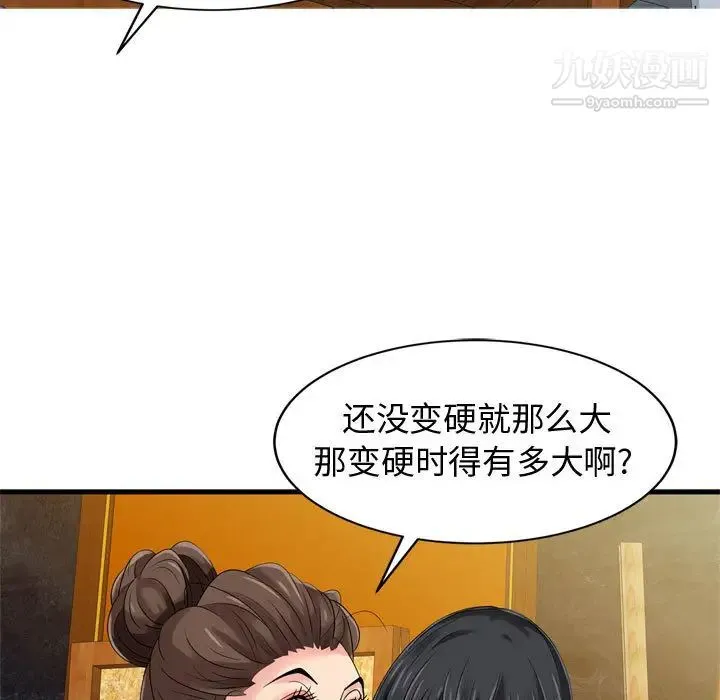 征服的滋味 - 第2话 - page 39