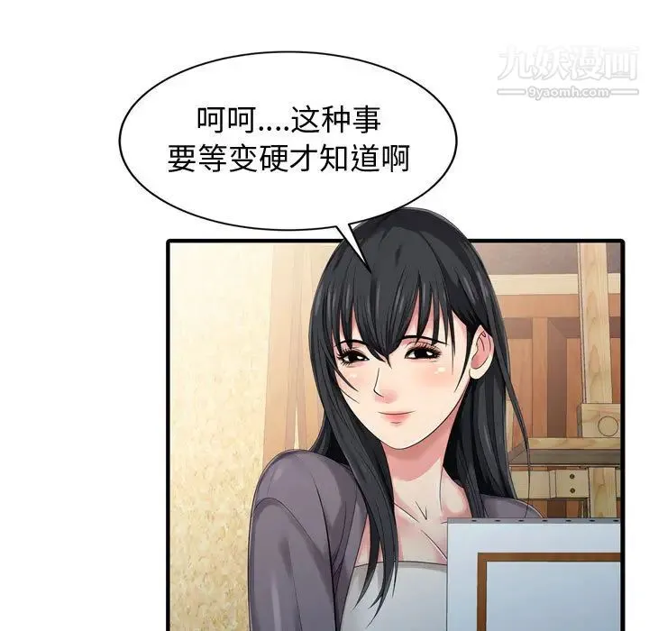 征服的滋味 - 第2话 - page 41