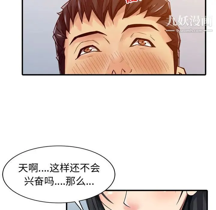 征服的滋味 - 第2话 - page 46