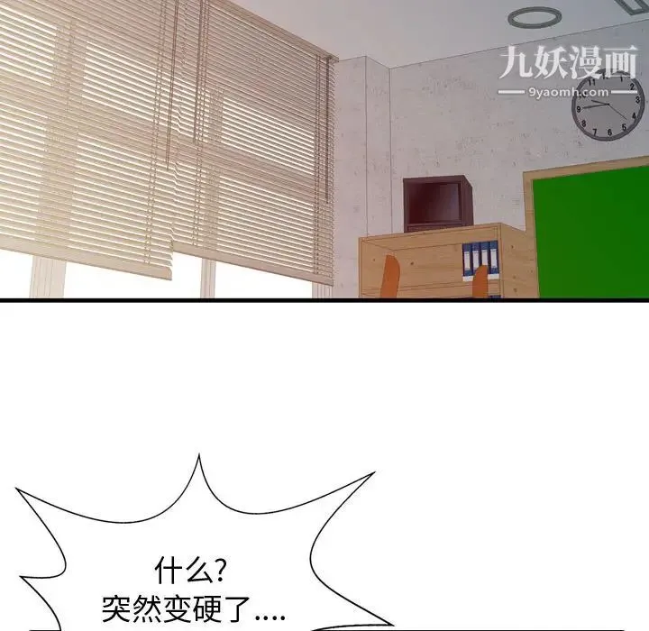 征服的滋味 - 第2话 - page 51