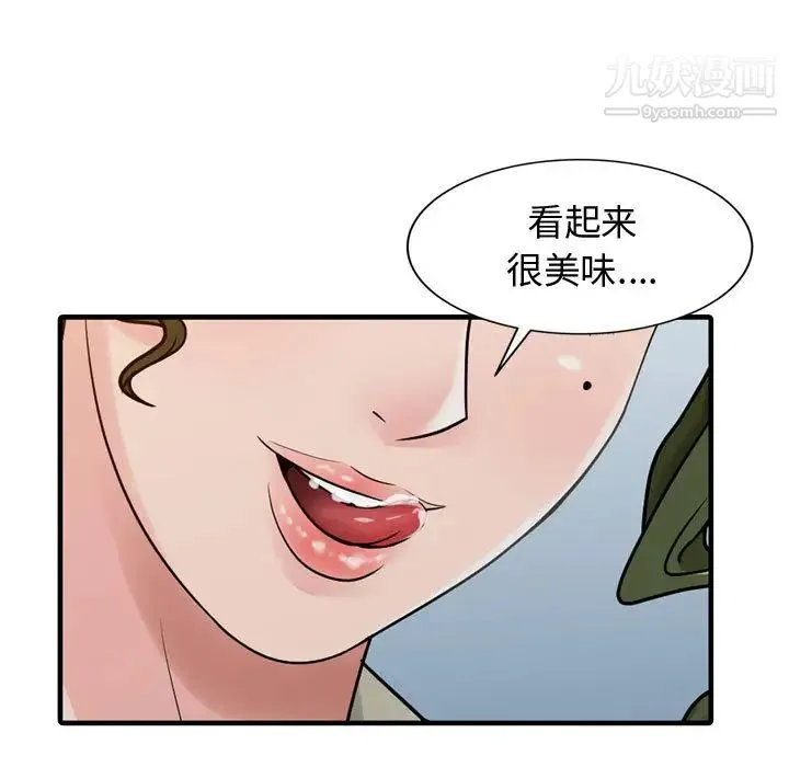 征服的滋味 - 第2话 - page 55