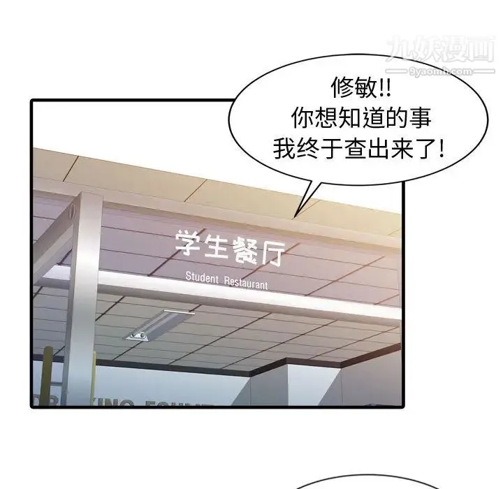 征服的滋味 - 第2话 - page 58